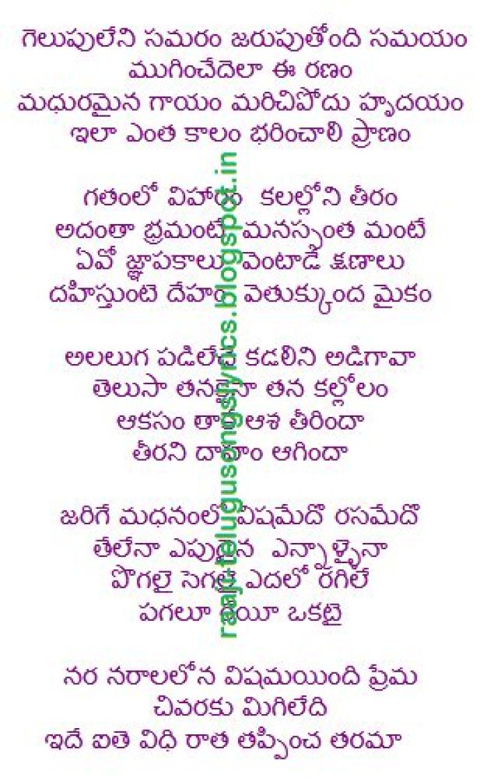 Gelupu Leni Samaram Lyrics: A Journey Through Meaningful Words and Emotions