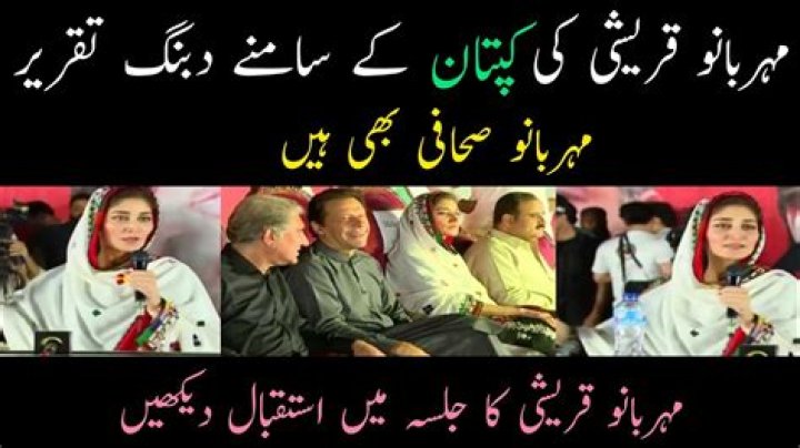 Mehar Bano Qureshi Education: A Comprehensive Guide to Her Academic Journey